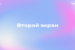 TRF-ВТБ-PRO-2025-04