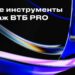 thumbnail of TRF ВТБ PRO 2025