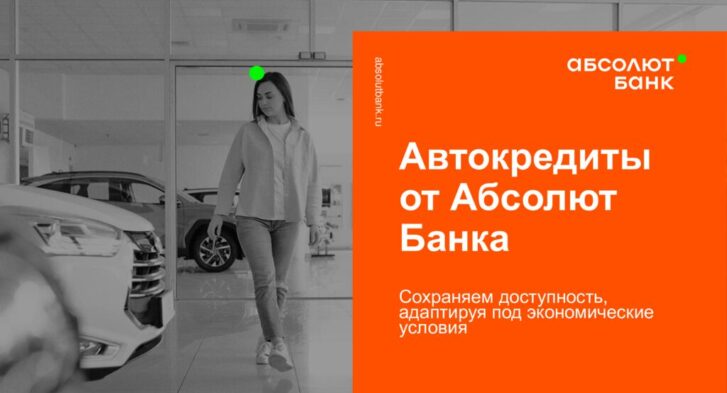 thumbnail of Автокредиты_Абсолют Банк_2025