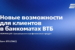 Новые-возможности-для-клиентов-в-банкоматах-ВТБ-01