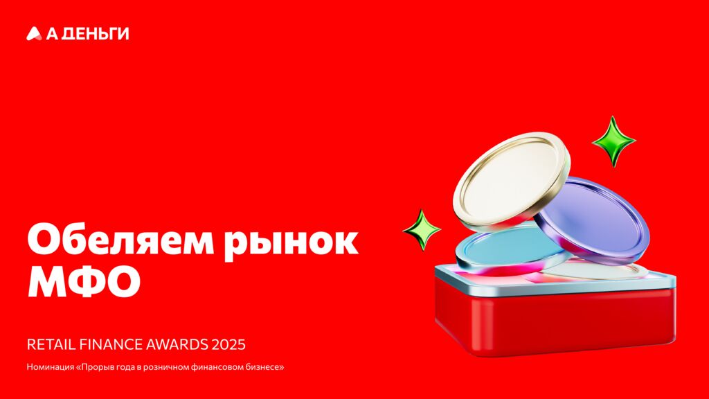 thumbnail of Обеляем рынок МФО