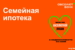 Семейная-ипотека_Премия-1