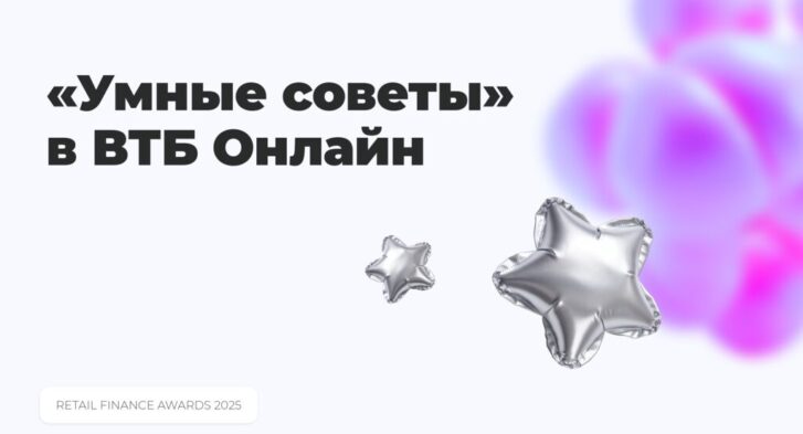 thumbnail of Умные советы_ВТБ