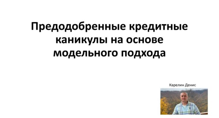 thumbnail of 2.3. Д.Карелин