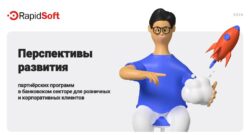 thumbnail of 1.3. М.Беликов-RapidSoft