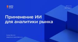 thumbnail of 2.1.В.Кутьин-Банк Инго