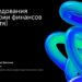 thumbnail of 1.1.А.Евтихов-Сбер