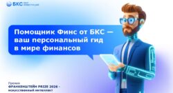 thumbnail of 1.4.Д.Кабанов-Компания БКС