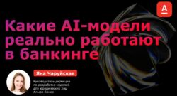 thumbnail of 2.3.Я.Чаруйска-Альфа-Банк