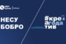 ББР-Банк_НЕСУ-БОБРО_Retail-Finance-Awards_креативгода-01