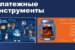 ББР-Банк_НЕСУ-БОБРО_Retail-Finance-Awards_креативгода-15