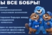 ББР-Банк_НЕСУ-БОБРО_Retail-Finance-Awards_креативгода-22