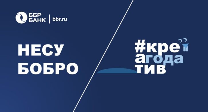 thumbnail of ББР Банк_НЕСУ БОБРО_Retail Finance Awards_креативгода