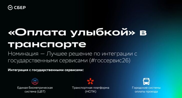 thumbnail of Retail Finance 2026. Биометрия на транспорте_v3