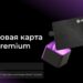 thumbnail of Retail Finance Award – Дебетовая карта ОТП Premium