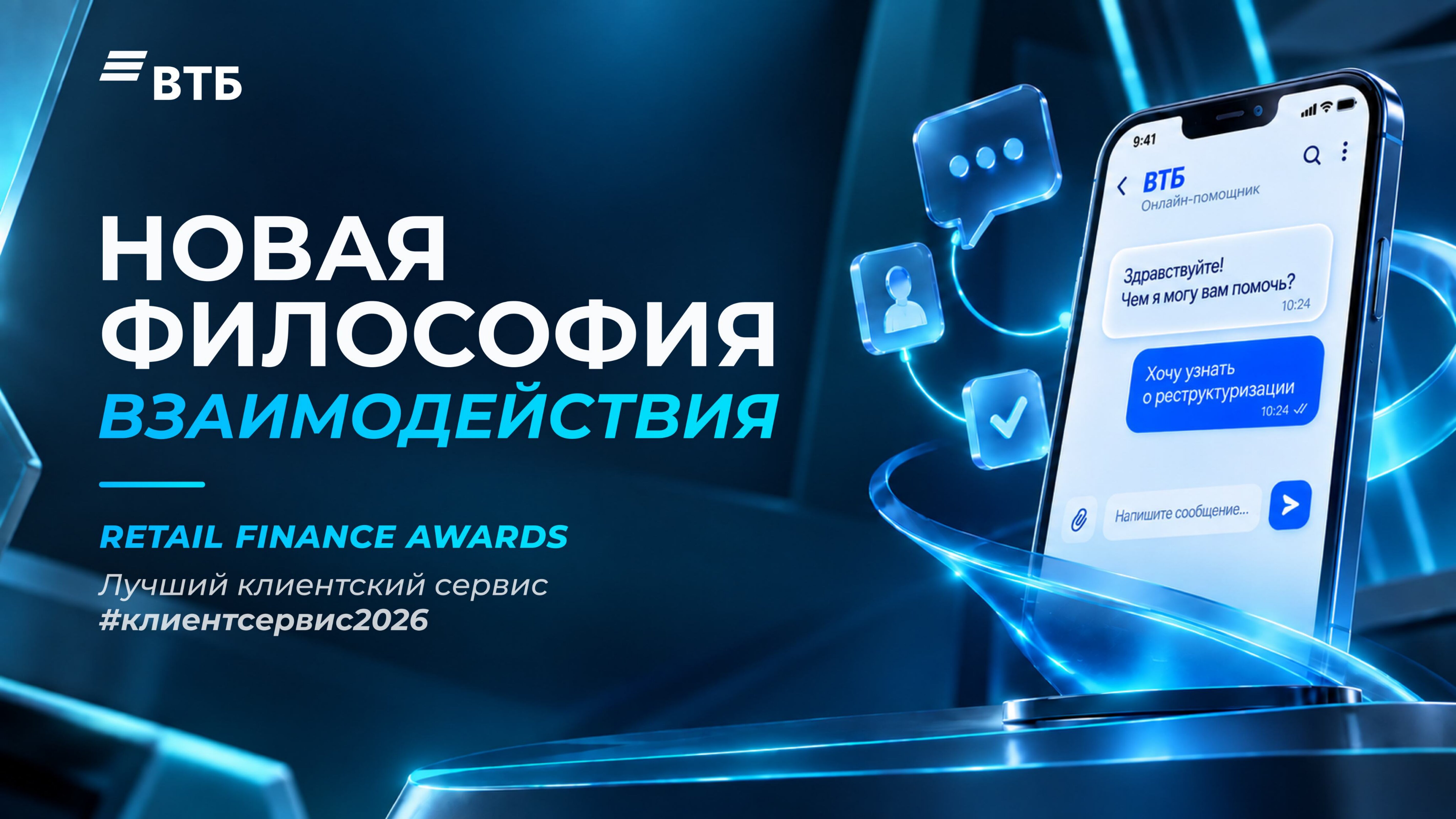 Новая философия взаимодействия-01