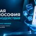 thumbnail of Новая философия взаимодействия