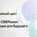 thumbnail of Серебрянный щит_short_3-1