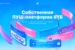 Собственная_ПУШ_платформа_ВТБ_Банка-01
