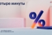 PSB_Bank_za_chetyre_minuty_RFA2026-8