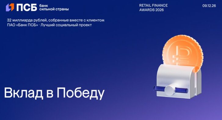 thumbnail of PSB_Vklad_v_Pobedu_RFA2026
